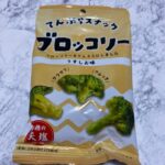 天ぷらスナック　ブロッコリー ダイソー 程よい塩加減と食感が良い！